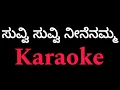 Download Lagu Suvvi Suvvi suvalamma karaoke |#Suvvisuvvi#kannadakaraoke#Swathimuttu#madhanmanipal#Tulunadabirser