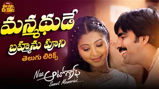 manmadhude telugu lyrical song naa autograph ravi teja gopika mm keeravaani maa paata mee nota