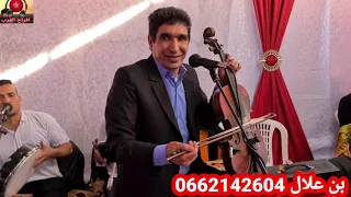 بن علال القنيطري الزعري ناس الملاح      دندنها
