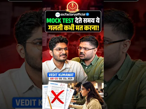 Mock Test Strategy Vedit Kumawat AIR- 122 | SSC CGL 2025 | SSC Factory by Ankit Sharma