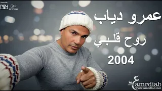 عمرو دياب   روح قلب ي                           دندنها