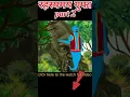 Download Lagu रहस्यमय गुफा | RAHASYAMAY GUFA part 2 | HINDI KAHANIYA |