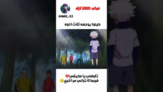 سبيستون Hunter X Hunter مـدبـلـج عـربـي 1080P 60FPS 