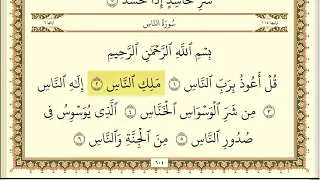 سورة الناس مكررة 30 مرة ماهر المعيقلي 