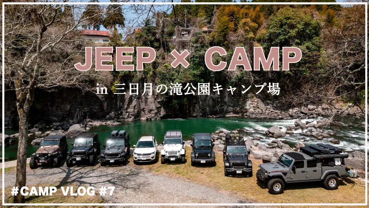 미카즈키노타키 공원 캠핑장