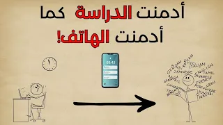 إن الإدمان على الدراسة أمر سهل في الواقع 