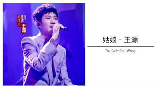 Download 姑娘 (The Girl) Live Lyrics - 王源 Wang Yuan (Pinyin/ English/ Chinese) MP3