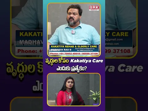 వృద్ధుల కోసం Kakatiya Care ఎందుకు ప్రత్యేకం? | Kakatiya Rehab & Elderly Care in Hyderabad