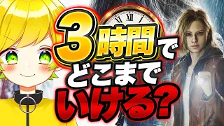 3時間でバイオハザードどこまで進められんの？WWWWWWWW【 #AMPTAK93時間リレー生放送 】