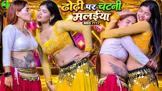 ढोढ़ी पर चटनी मलइया | Dhodi Par Chatni Malaiya Balam Karihaiya daba di Dj Maya Magar Latest Dance 