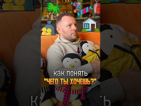 Перестань обманывать себя!