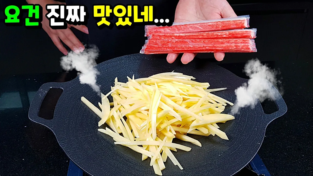 감자채볶음