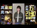 打歌2025 郁可唯用《序》开启音乐新篇章，用歌声解锁“造物者”的奇幻世界 20250911