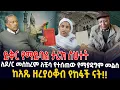 Download Lagu #ለዶክተር መስከረም ለቺሳ የተሰጠ የማያዳግም መልስ/ከአፄ ዘረያቆብ የከፋች ናት!!
