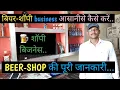 THIS IS FOR EDUCATIONAL PURPOSE beer shop business beer shop business plan beershop business