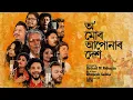 O Mur Apunar Desh II State Anthem Of Assam II Arshad M Rahman II 2020