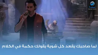 لما صاحبك يقعد كل شوية يقولك حكمة وسط الكلام دندنها