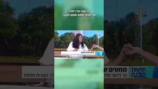 מכבי טבעי מתוך חדשות הוולנס – מטפלת בדיקור סיני, מאיה הופמן מדברת על לחץ