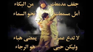 موسيقي ترنيمة لا تخف                               دندنها