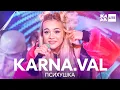 Download Lagu Karna.Val - Психушка /// ЖАРА LITE
