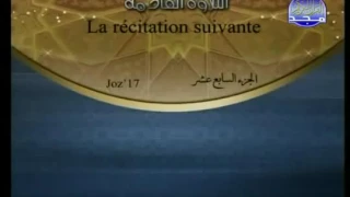 الشريم و السديس الجزء السابع عشر 17 