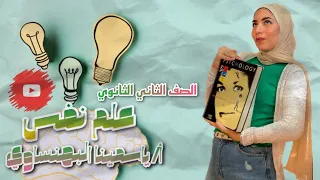 تانية ثانوى الدرس الاول علم اجتماع تعريف علم الاجتماع و اهميته 