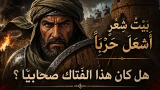 بيت شعر واحد أشعل حربا     وسال بسببه دم آلاف   أيام العرب   يوم البشر دندنها