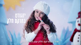 חדש יופלה טיוב להקפאה 