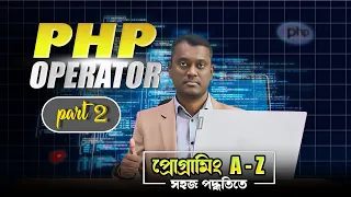 php operator bangla tutorial part-2 php bangla tutorial step by step