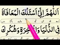 Allahumma inni as'aluka al afiyah fiddunya wal akhirah with urdu translation