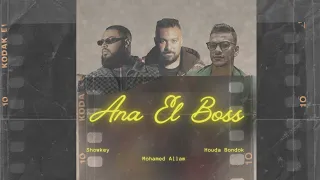 أنا البوص شوقي وحودة بندق و علام توزيع إسلام ساسو Ana El Boss 