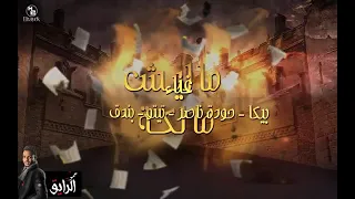 حودة ناصر مهرجــان ماليش مالكة فرحة مليكة الدخلاوية 2018 Houda Nasser  حودة ناصر مهرجــان ماليش مالكة فرحة مليكة الدخلاوية 2018 Houda Nasser