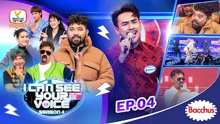 I Can See Your Voice Cambodia Season 4 | Full EP 4