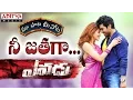 Download Lagu Nee Jathaga Song With Telugu Lyrics |\