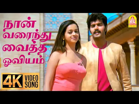 Vaanam Pola Virindhu - YouTube
