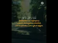 Download Lagu Surah Al-Muzammil (المزّمّل)#islamicmalayalam #quranmalayalam #quranrecitation #abdulrahmanmusaad
