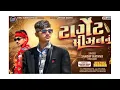 Lagu Sandip Rathva || Sandip Rathva New Season Timli 2026 || Target Season Nu || Vinayak Music Production