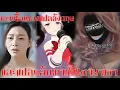 Download Lagu เมื่อแปลภาษา แล้วแปลอีกรอบ #น้องเอาอะไรมาให้พี่ดู #สาระแทบไม่มี