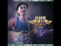 浪子心聲
