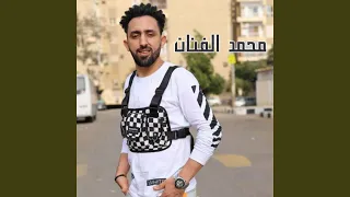أيام بتعدي عليا دندنها