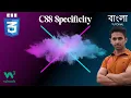 CSS Specificity Bangla Tutorial