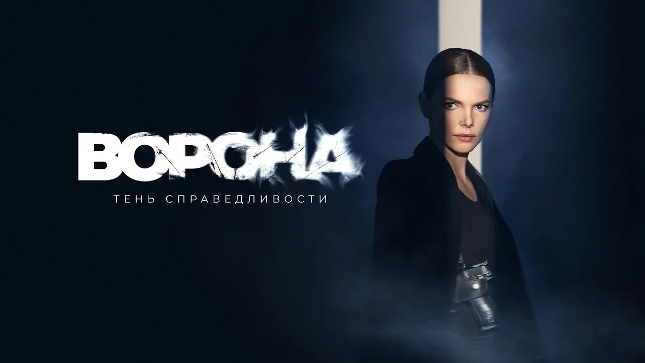 OST «The Crow. Shadow of Justice» | From Darkness | by Alexei Mostiev OST «The Crow. Shadow of Justice» | From Darkness | by Alexei Mostiev