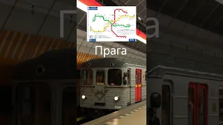 Осторожно двери закрываются из разных метрополитенов мира транспорт Metro факты интересно 