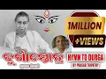 Download Lagu DURGA STOTRA | HYMN TO DURGA | SRI AUROBINDO |  BABULI BHAI @nishitharanjan @MothersOrissa