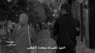 اللهم اني احببت عبدا من عبادك وانت وحدك من احببتني فيه اللهم أكتب له سعادة لا تغيب وقلبا لا يحزن 