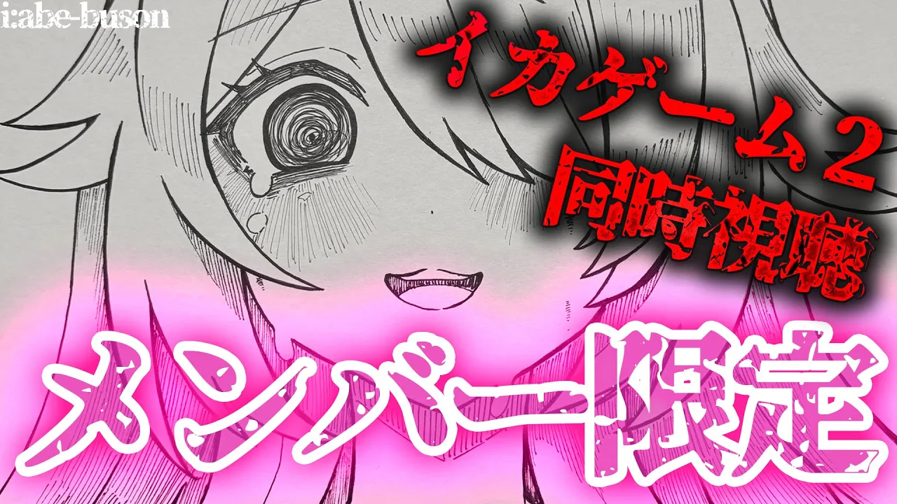 【メン限】同時視聴！イカゲーム２を一緒にみてほちいの＞＜【ホロライブ / ロボ子さん】