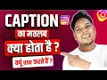 Instagram Mein Caption Ka Matlab Kya Hota Hai What Is The Meaning of Caption On Instagram