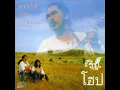 กำลังใจ - โฮป