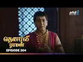 Download Lagu Tenali Raman | Episode 264 | தெனாலிராமன் | Thanthi One | 7th July 2025