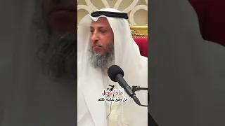 ماذا يفعل من وقع عليه ظلم 